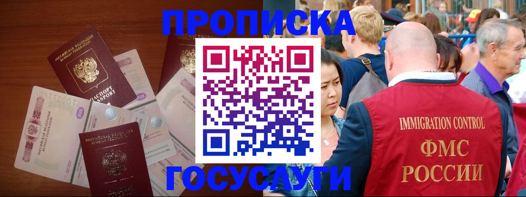 временная регистрация поиск в Красноярске