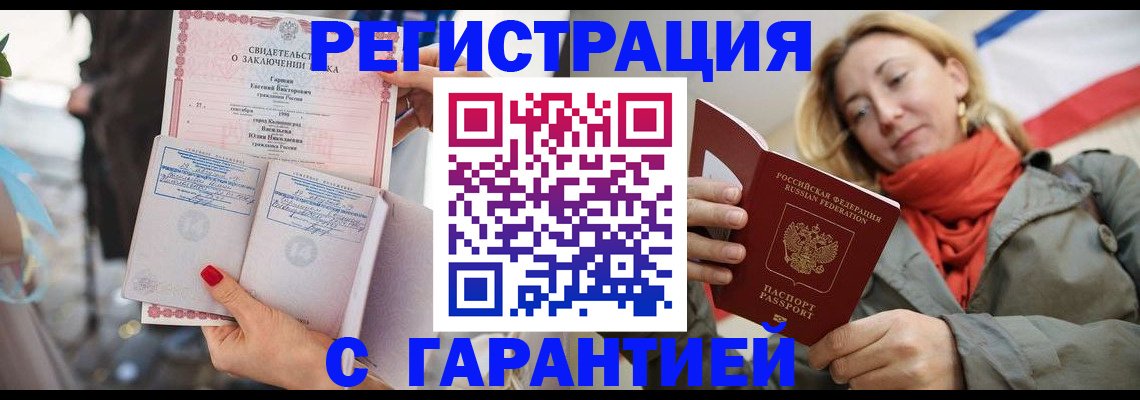 регистрация в Красноярске