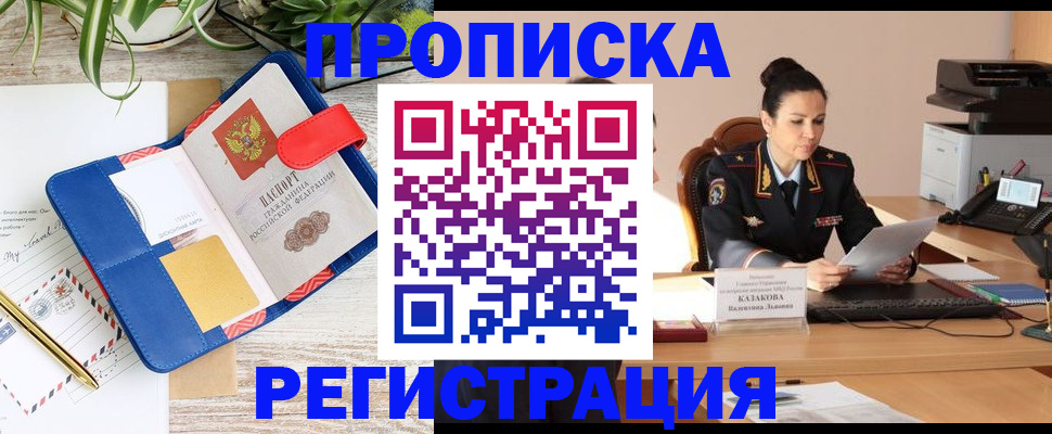 прописка для школы в Красноярске