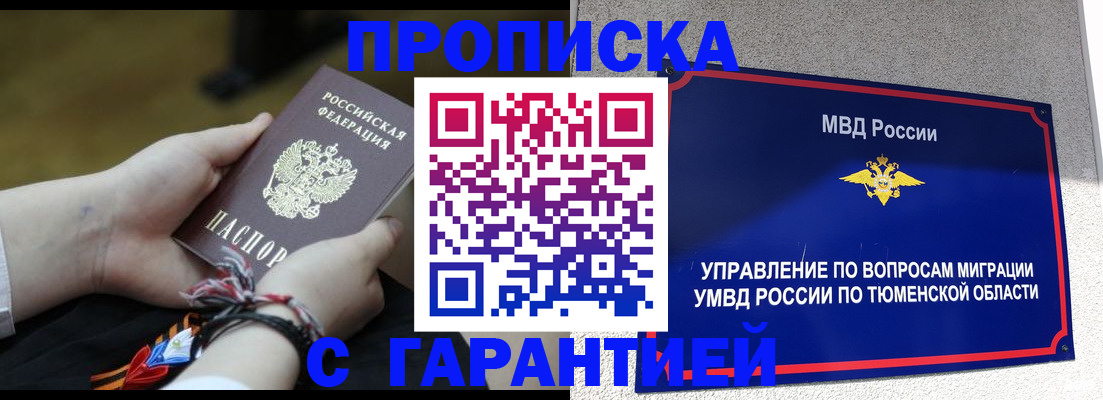 пропишу в квартире в Красноярске