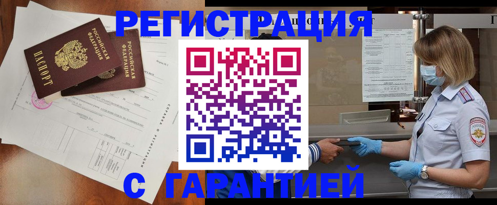 временная регистрация в квартире в Красноярске