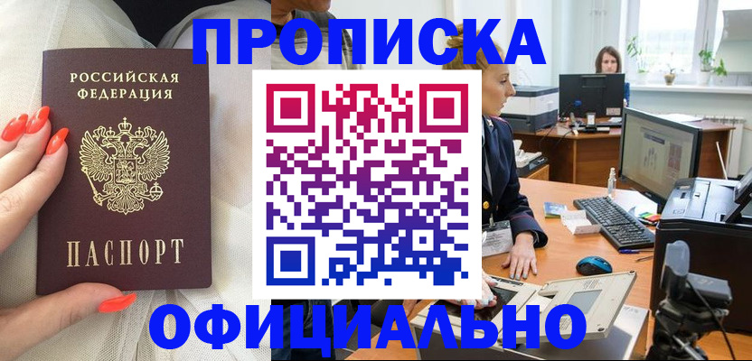 прописка для военкомата в Красноярске