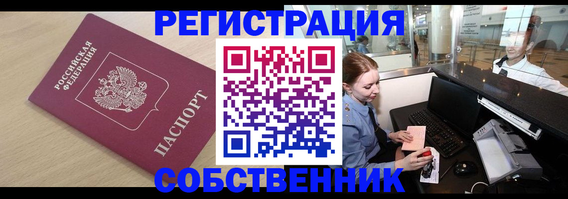 временная регистрация поиск в Красноярске